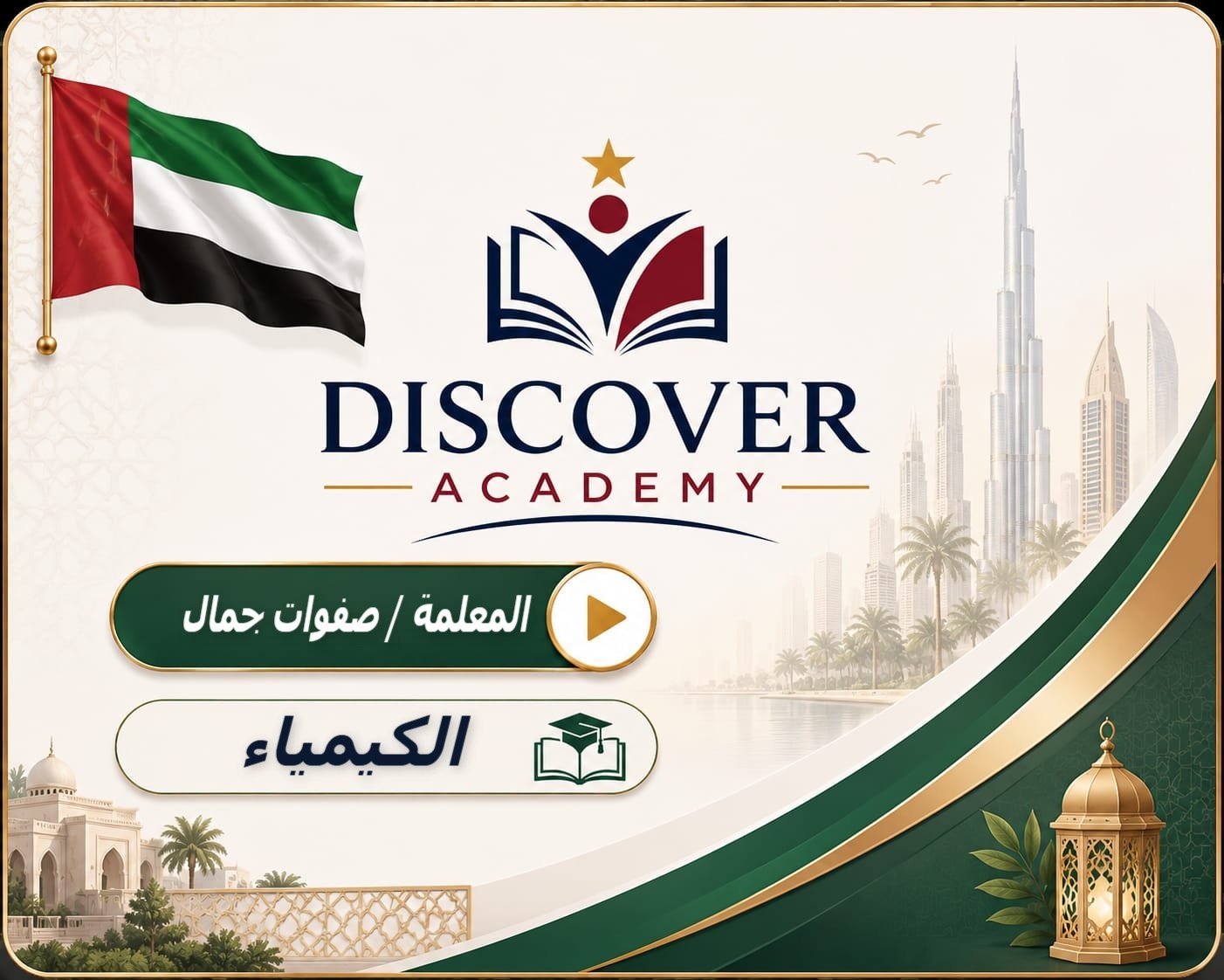 كيمياء خالد ايهاب مع مس صفوات